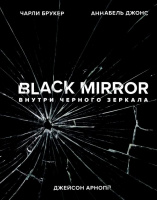 Фотография Black Mirror. Внутри Черного Зеркала [=city]