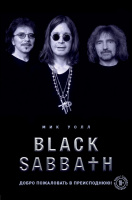 Фотография Black Sabbath. Добро пожаловать в преисподнюю! [=city]